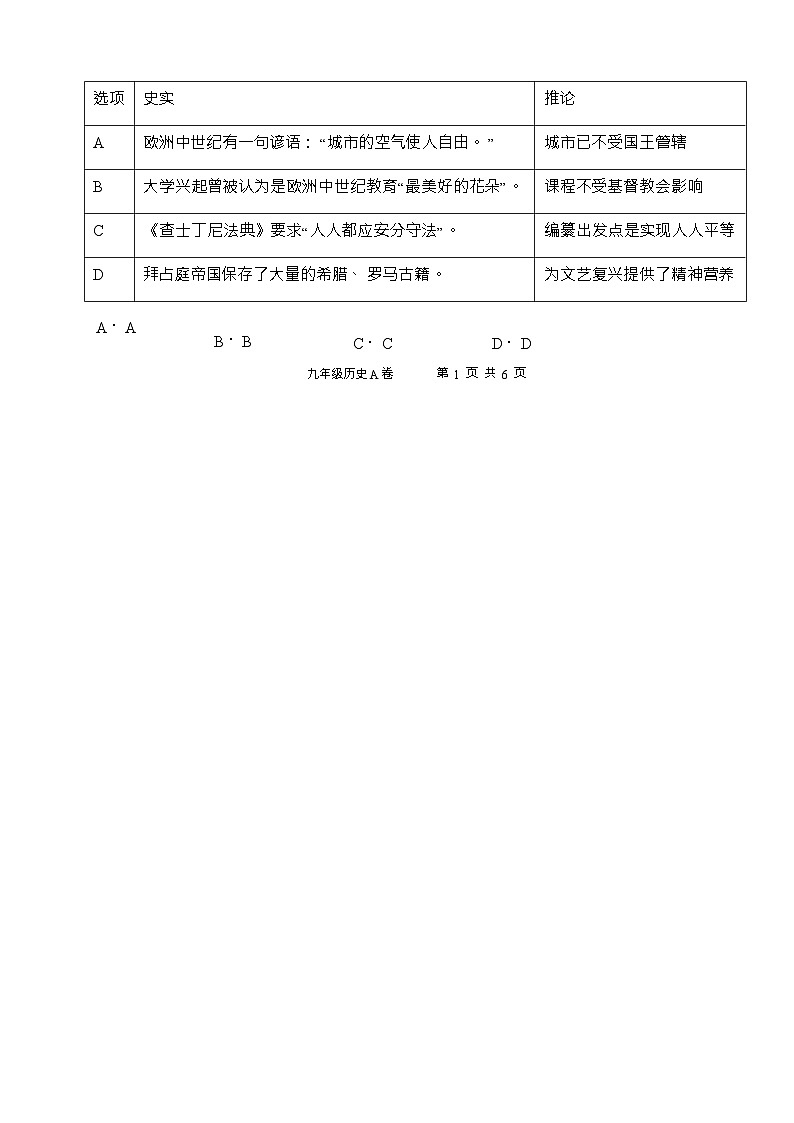 重庆市开州区东华初级中学2023-2024学年九年级上学期12月月考历史试题第2页