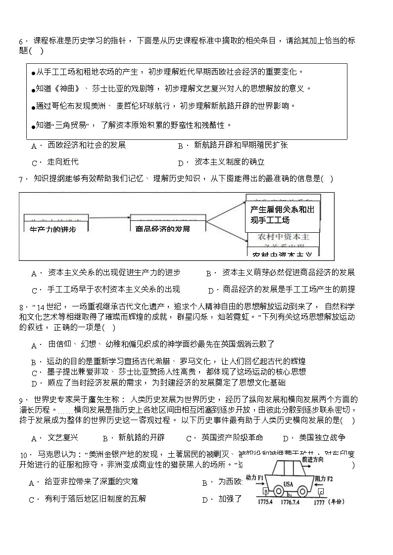 重庆市开州区东华初级中学2023-2024学年九年级上学期12月月考历史试题第3页