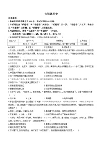 安徽省宿州市泗县2023-2024学年七年级上学期12月月考历史试题（含答案）