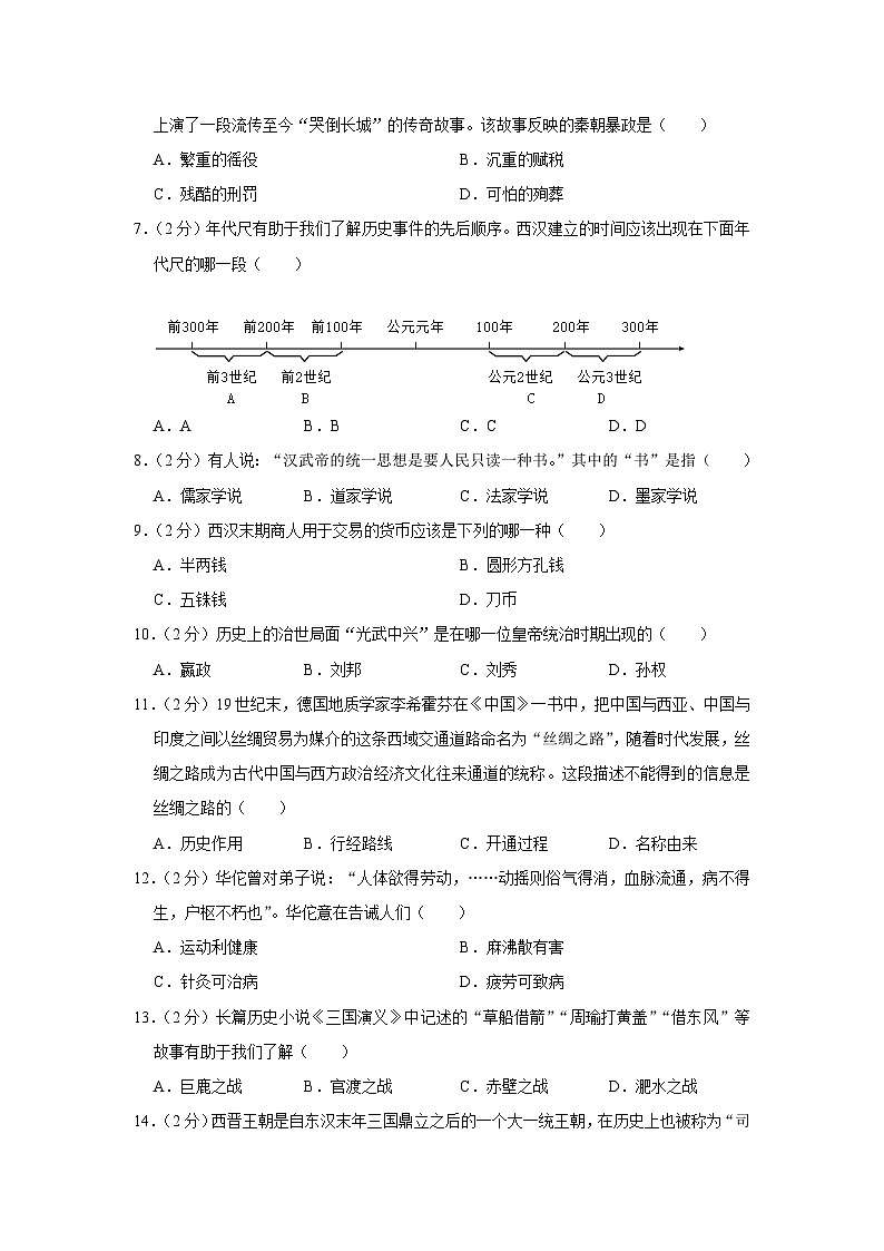 广西崇左市扶绥县渠黎三中2023-2024学年七年级（上）第二次月考历史试卷（含解析）第2页