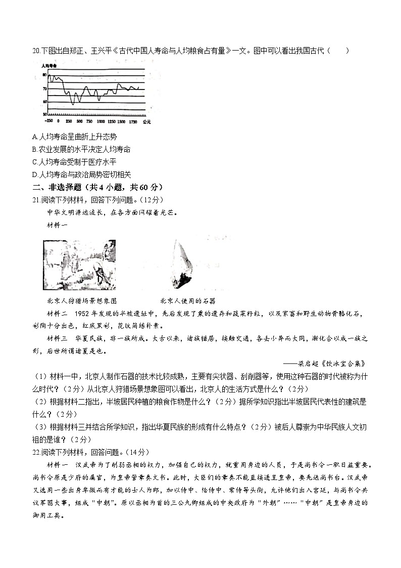 河北省石家庄市赵县2023-2024学年七年级上学期第三次月考历史试题（含答案）03