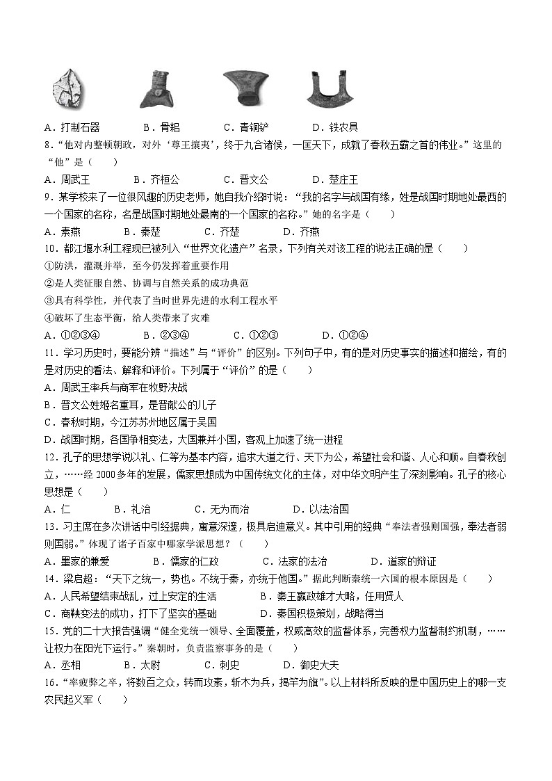 四川省广元市剑阁县2022-2023学年七年级上学期期末历史试题（含答案）第2页