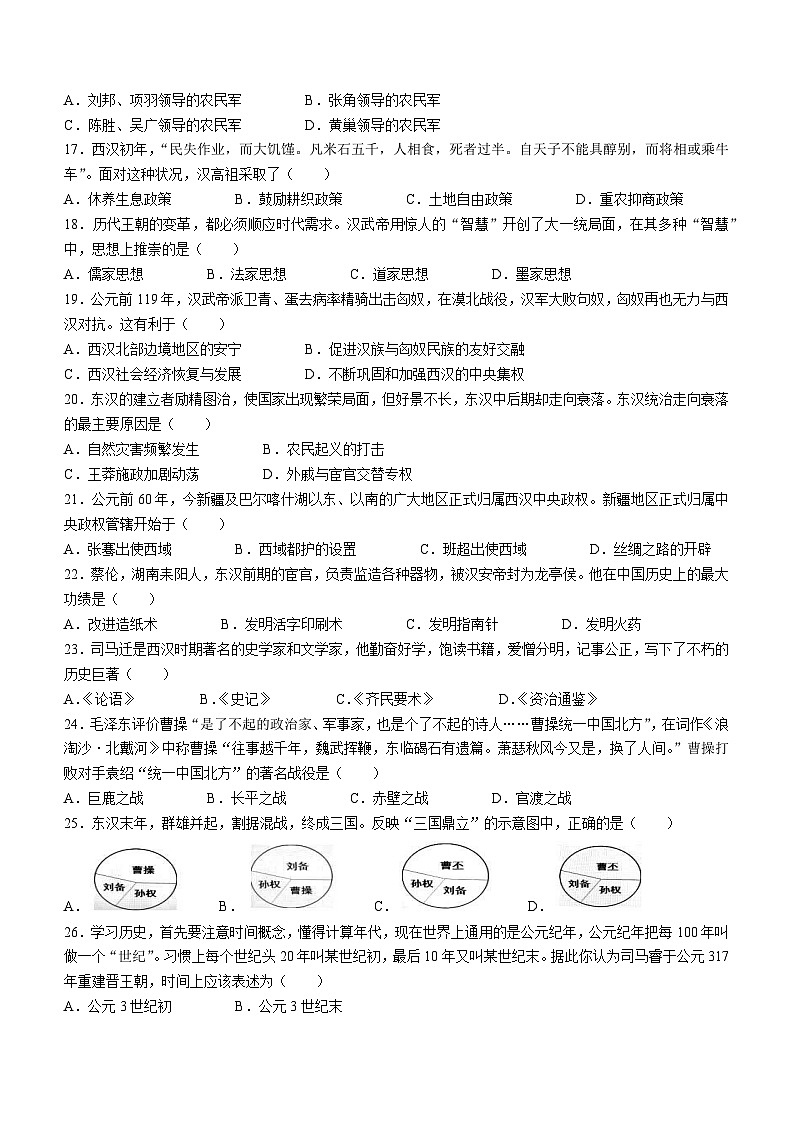 四川省广元市剑阁县2022-2023学年七年级上学期期末历史试题（含答案）第3页