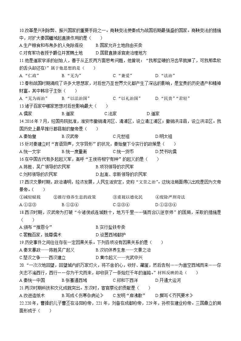 云南省临沧市凤庆县2022_2023学年七年级上学期期末历史试题（含答案）第2页