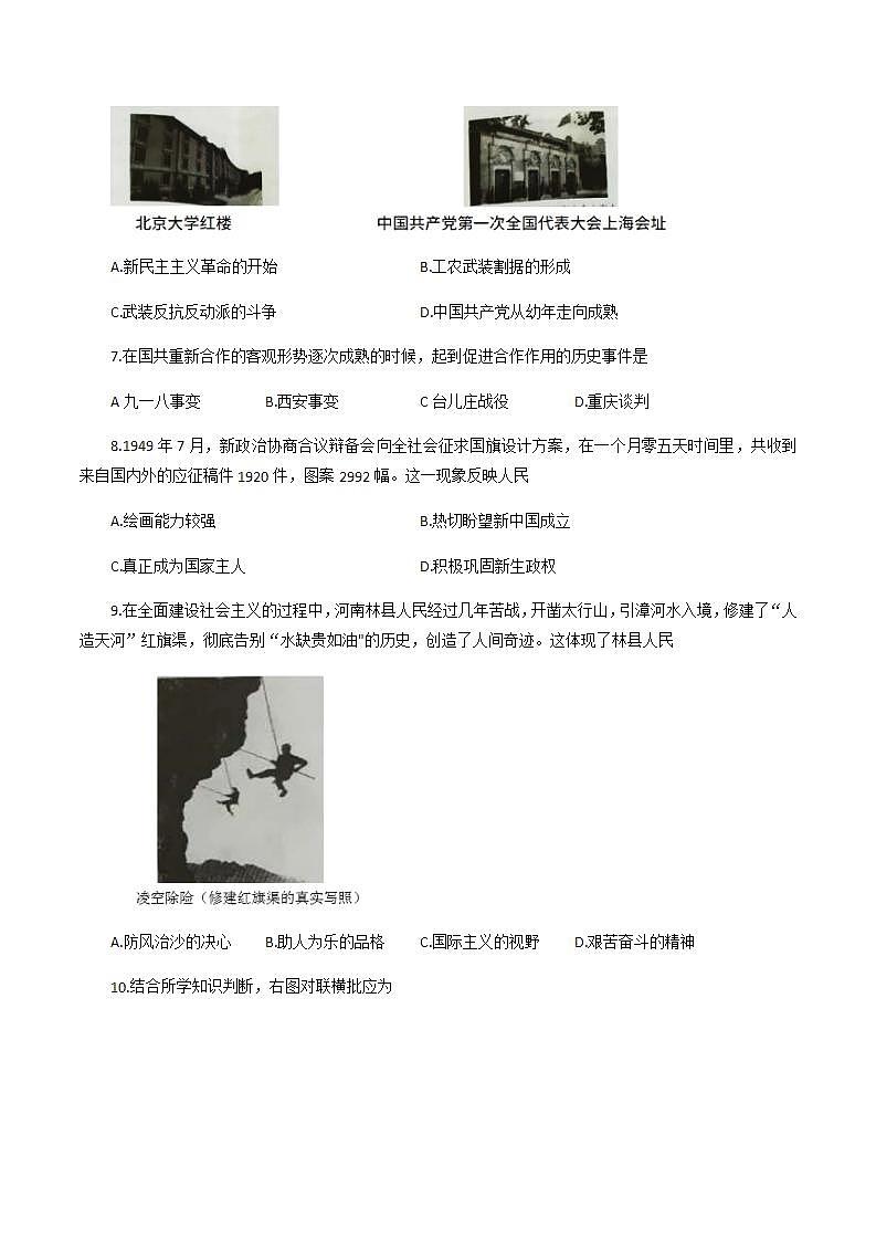 2020年河南中考历史真题（含答案）第2页