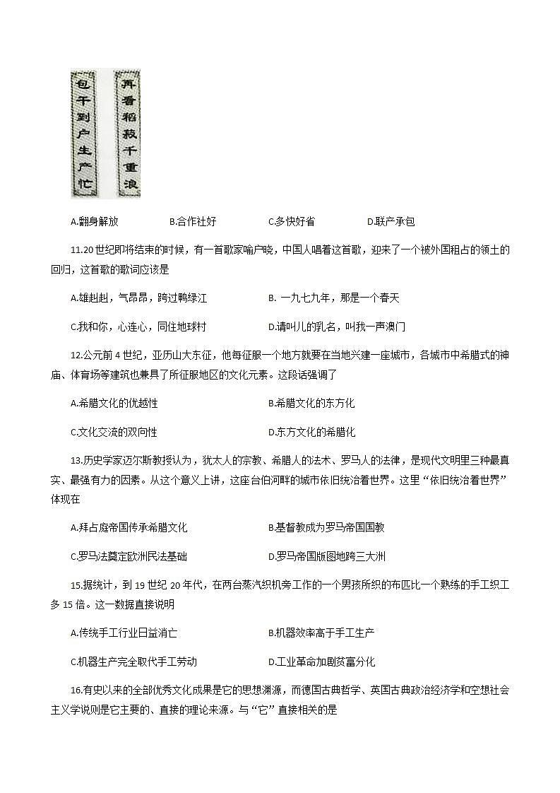 2020年河南中考历史真题（含答案）第3页