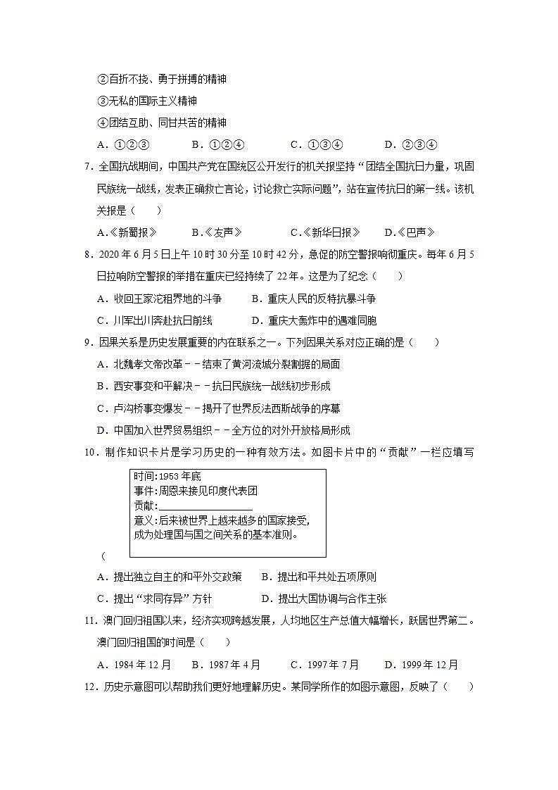 2020年重庆市中考历史A卷试卷(含答案)02