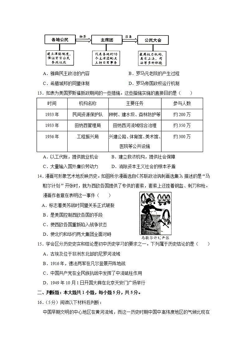 2020年重庆市中考历史A卷试卷(含答案)03