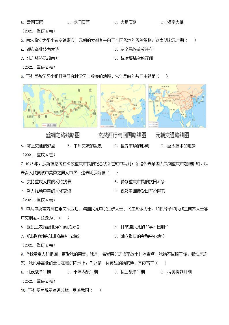 2021年重庆市中考历史试题A卷（含答案）02