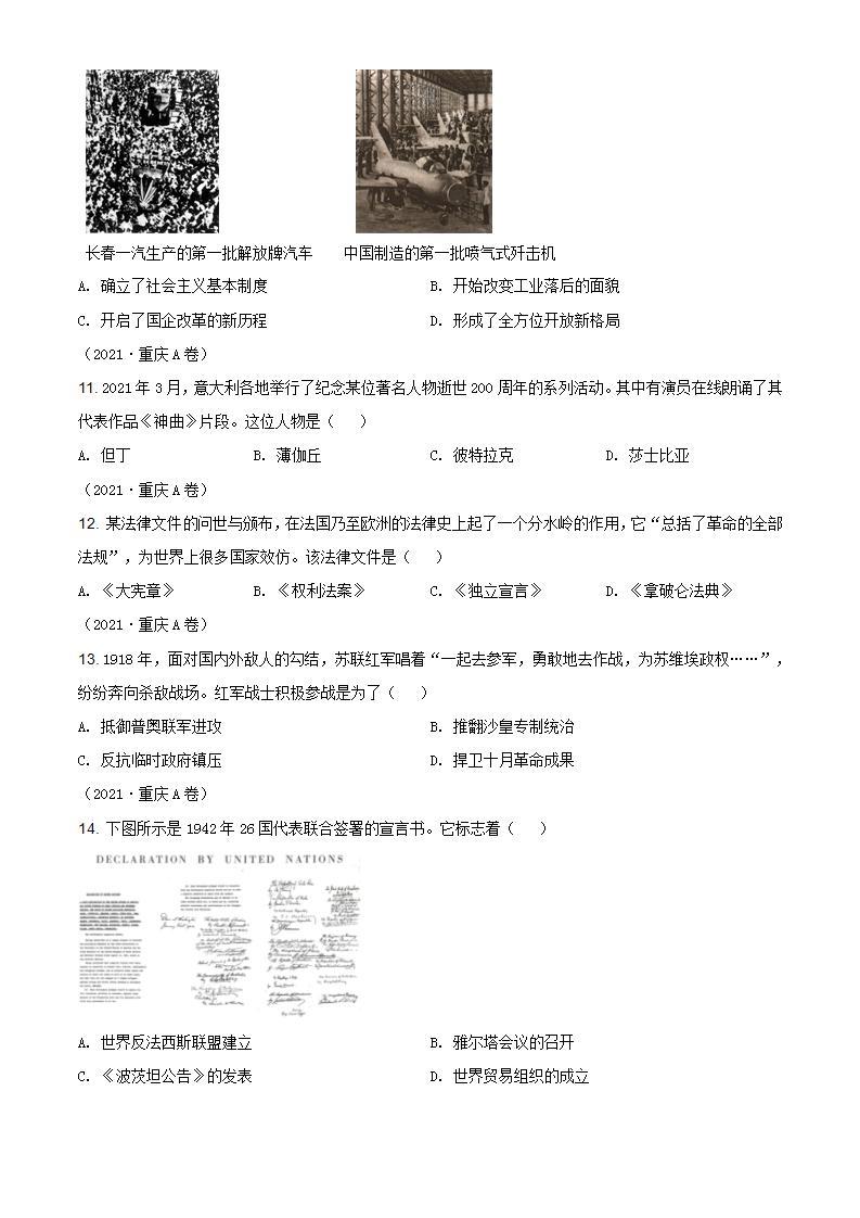 2021年重庆市中考历史试题A卷（含答案）03