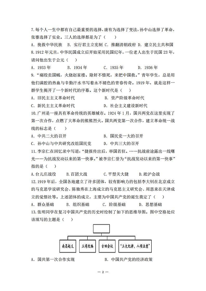 新疆阿克苏市2022-2023学年八年级上学期期末历史考试卷第2页