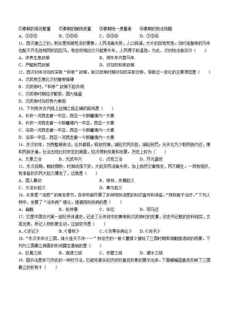 河北省唐山市滦南县2022-2023学年七年级上学期期末历史试题02