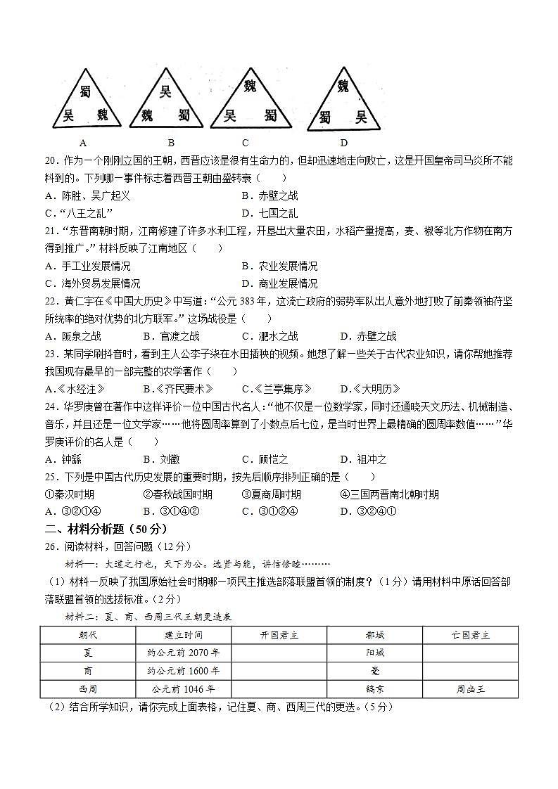 河北省唐山市滦南县2022-2023学年七年级上学期期末历史试题03