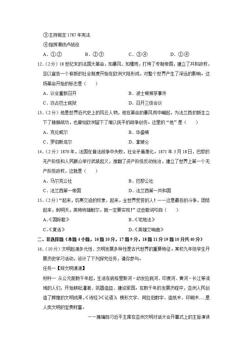 辽宁省丹东市五校2023-2024学年九年级上学期联考历史试卷（12月份）03