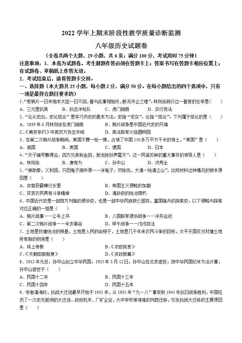 云南省临沧市凤庆县2022-2023学年八年级上学期期末历史试题01