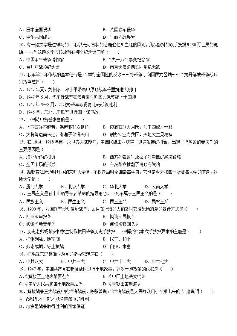 云南省临沧市凤庆县2022-2023学年八年级上学期期末历史试题02