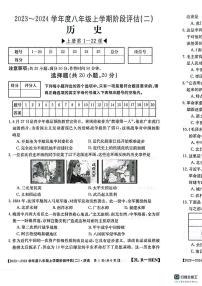 河南省许昌市2023～2024学年八年级上学期第二次月考历史试卷