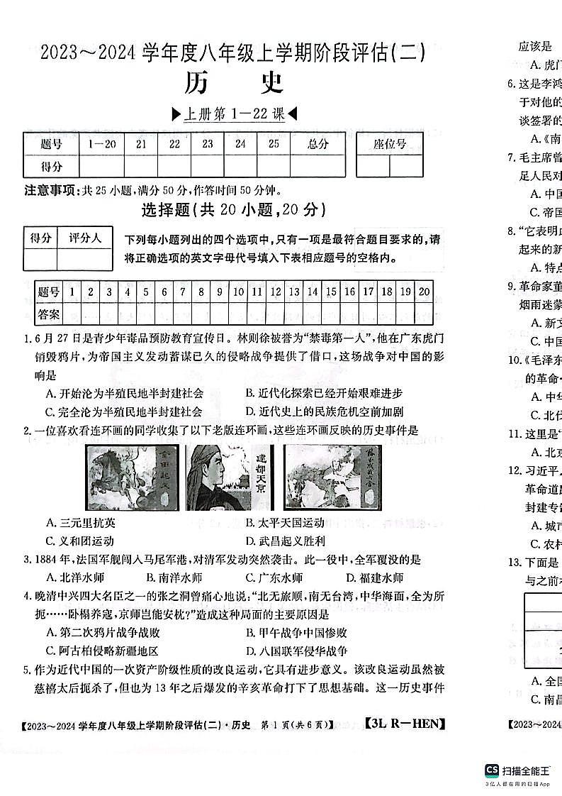 河南省许昌市2023～2024学年八年级上学期第二次月考历史试卷第1页