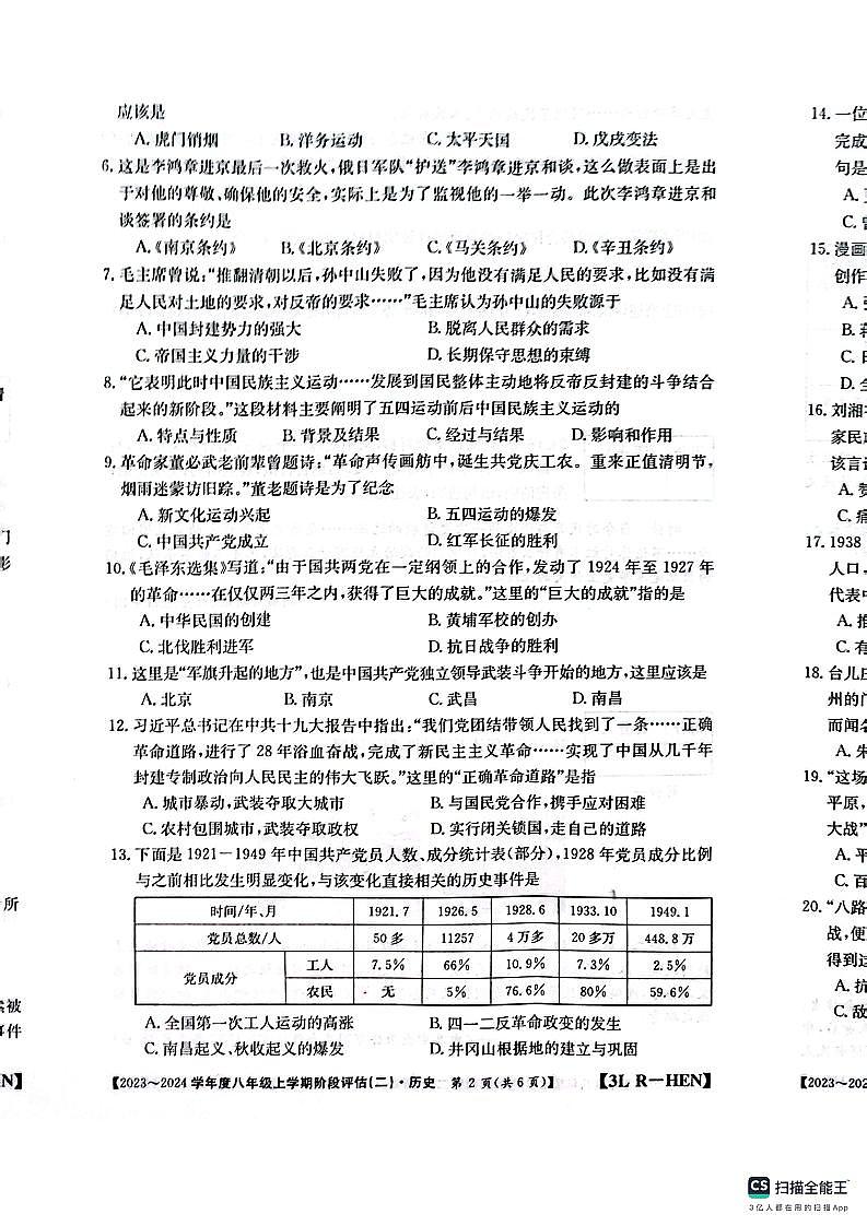 河南省许昌市2023～2024学年八年级上学期第二次月考历史试卷第2页