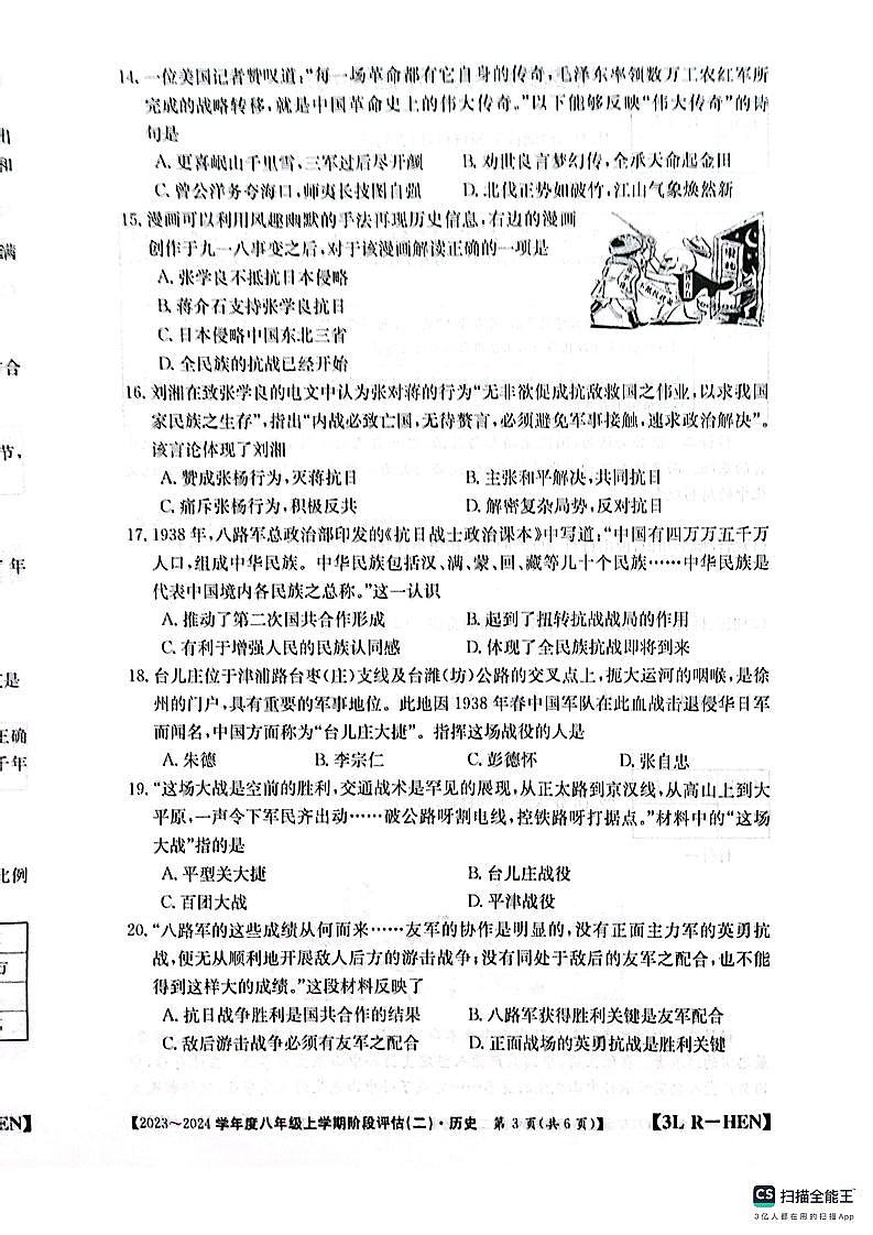 河南省许昌市2023～2024学年八年级上学期第二次月考历史试卷第3页