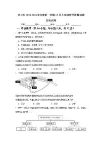 安徽省蒙城县鲲鹏中学2023-2024学年部编版九年级历史上学期12月教学质量检测