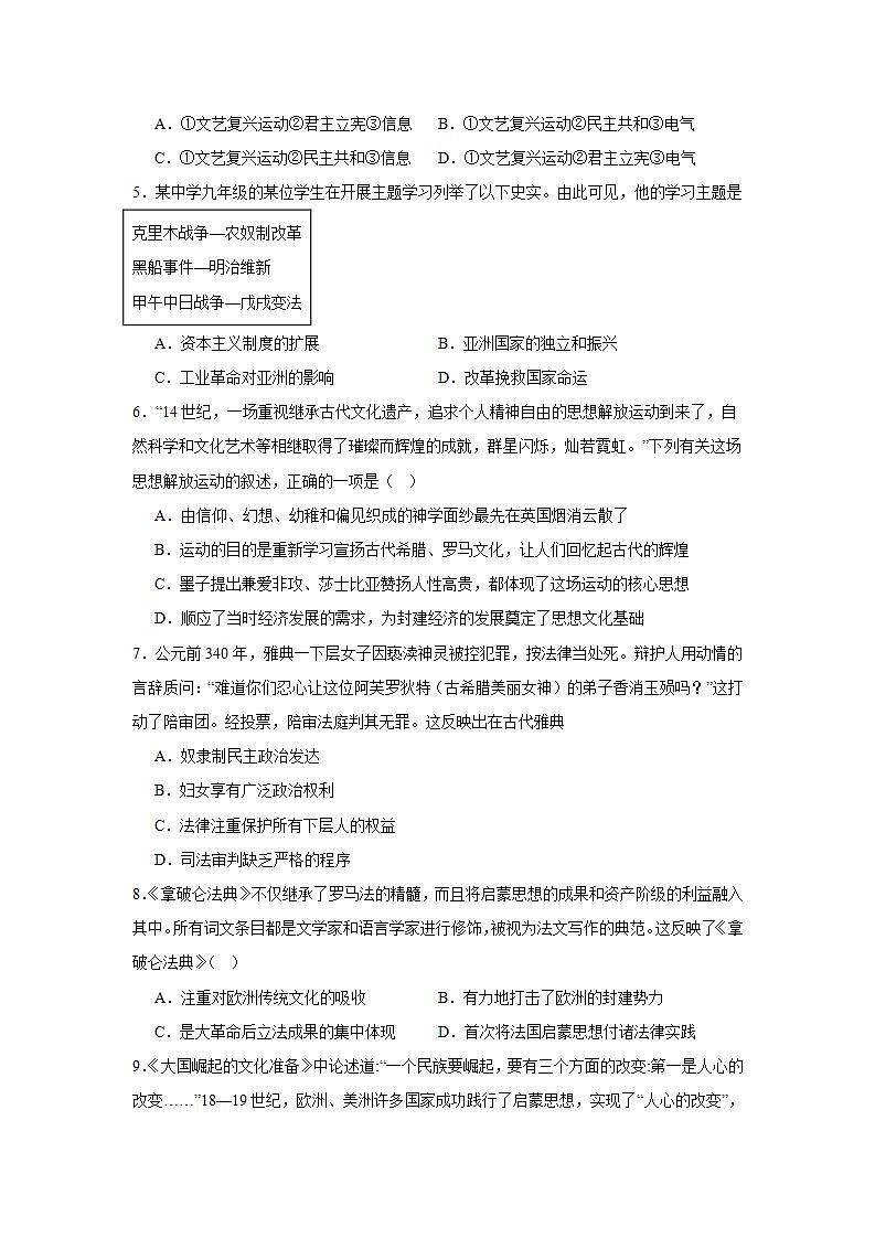 安徽省蒙城县鲲鹏中学2023-2024学年部编版九年级历史上学期12月教学质量检测02