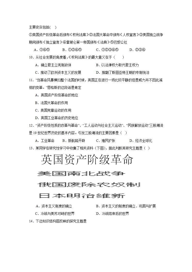 安徽省蒙城县鲲鹏中学2023-2024学年部编版九年级历史上学期12月教学质量检测03