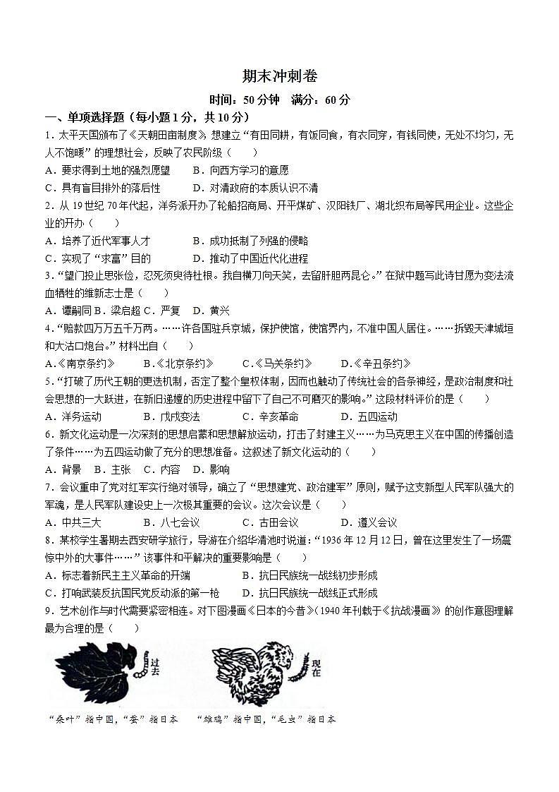吉林省白山市2023—2024学年部编版八年级上学期期末测试历史试卷第1页
