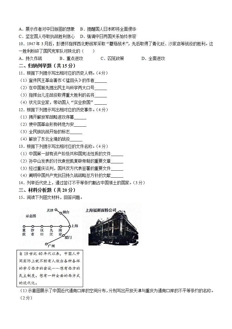 吉林省白山市2023—2024学年部编版八年级上学期期末测试历史试卷第2页