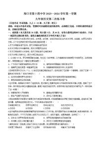 海南省海口市第十四中学2023-2024学年九年级上学期12月课堂练习（二）历史试题（含答案）