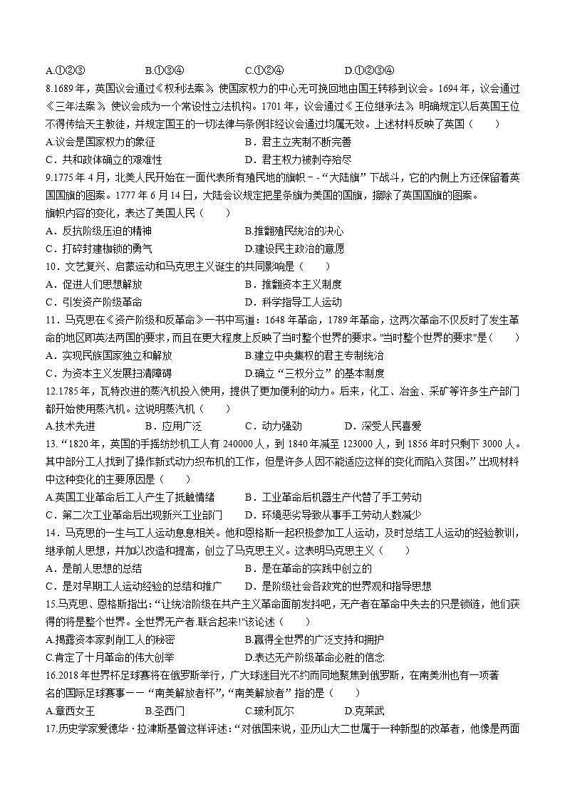 海南省海口市第十四中学2023-2024学年九年级上学期12月课堂练习（二）历史试题（含答案）第2页