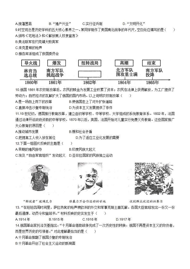 河南省南阳市唐河县2022-2023学年九年级上学期期末历史试题（含答案）第2页