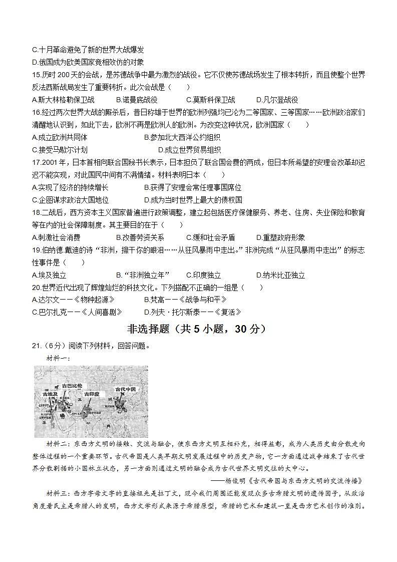 河南省南阳市唐河县2022-2023学年九年级上学期期末历史试题（含答案）第3页