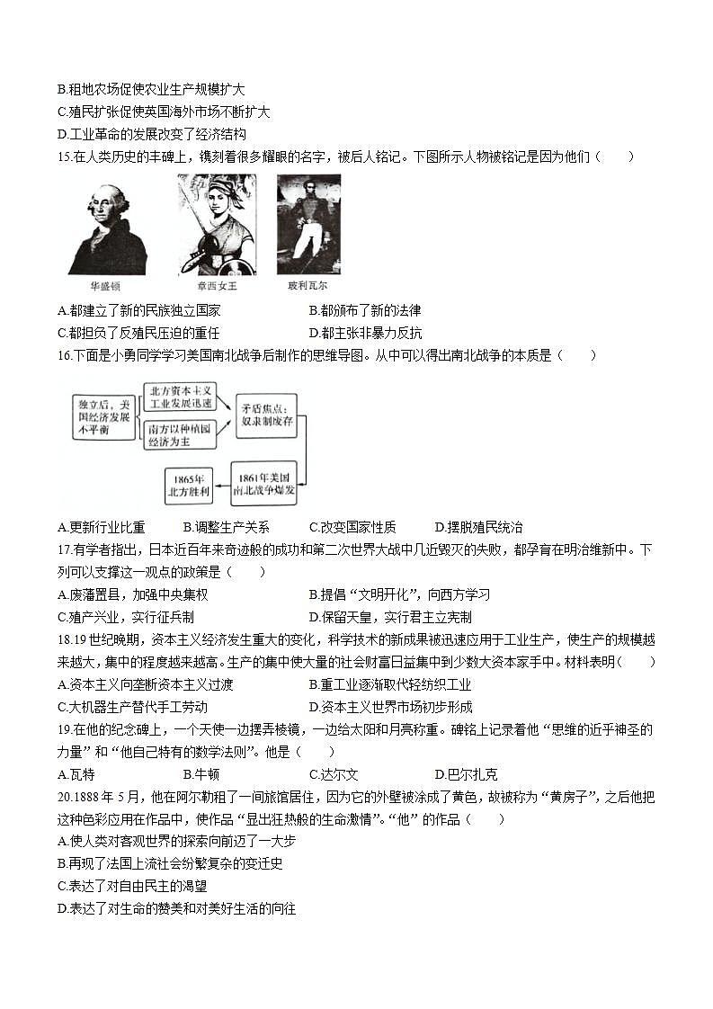 河南省宜阳县2023-2024学年九年级上学期12月月考历史试题（含答案）第3页