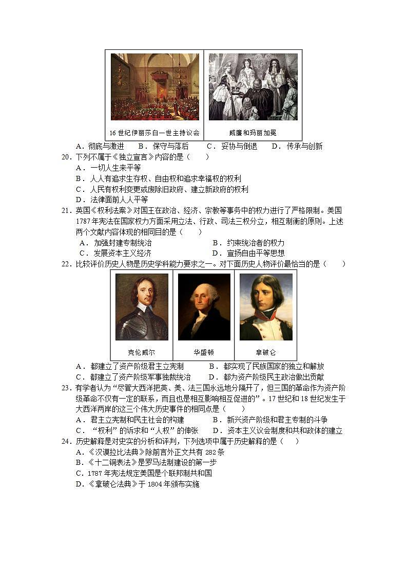 江苏省泰州市姜堰区第一教研站2023-2024学年九年级上学期12月月考历史试题（含答案）第3页