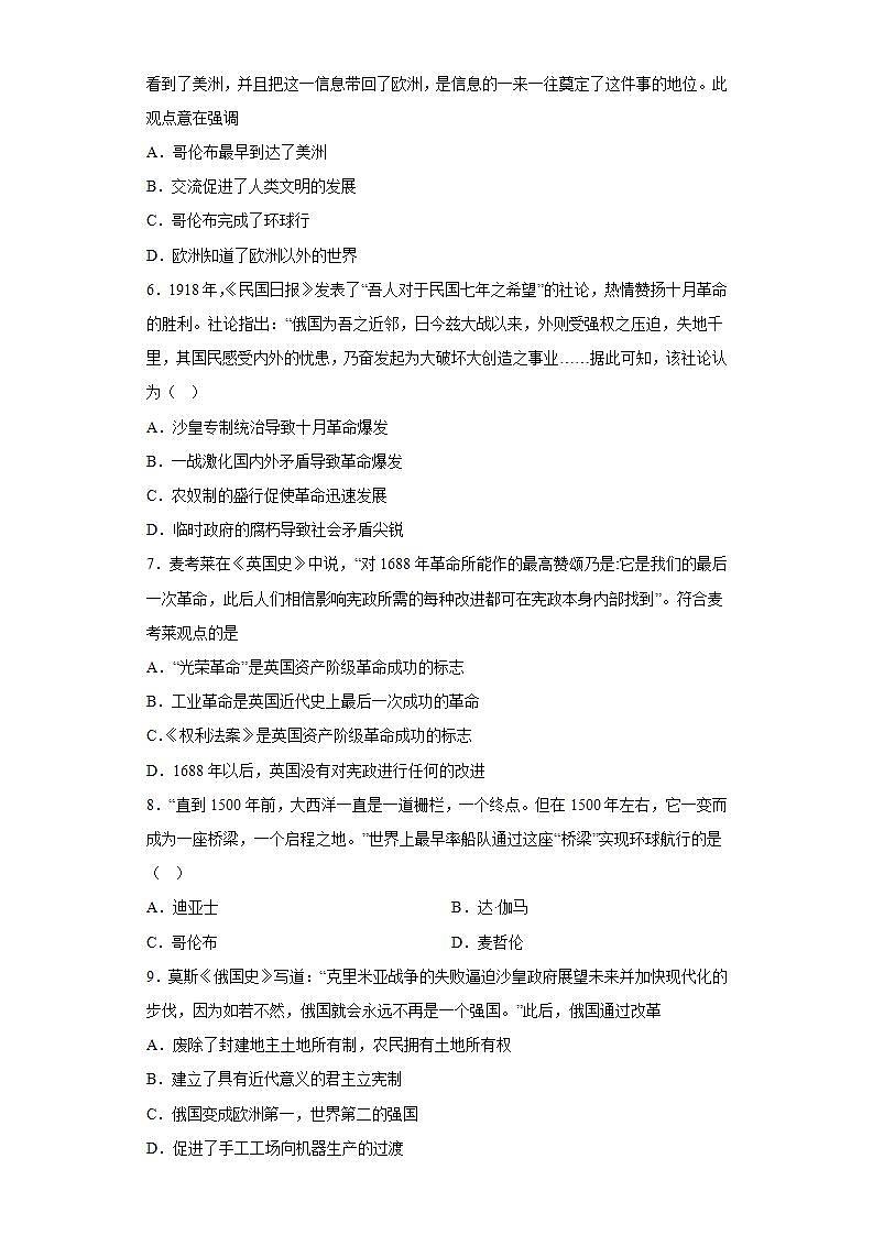山东省日照市港中学等四校2022-2023学年九年级上学期期末历史试题（含解析）第2页