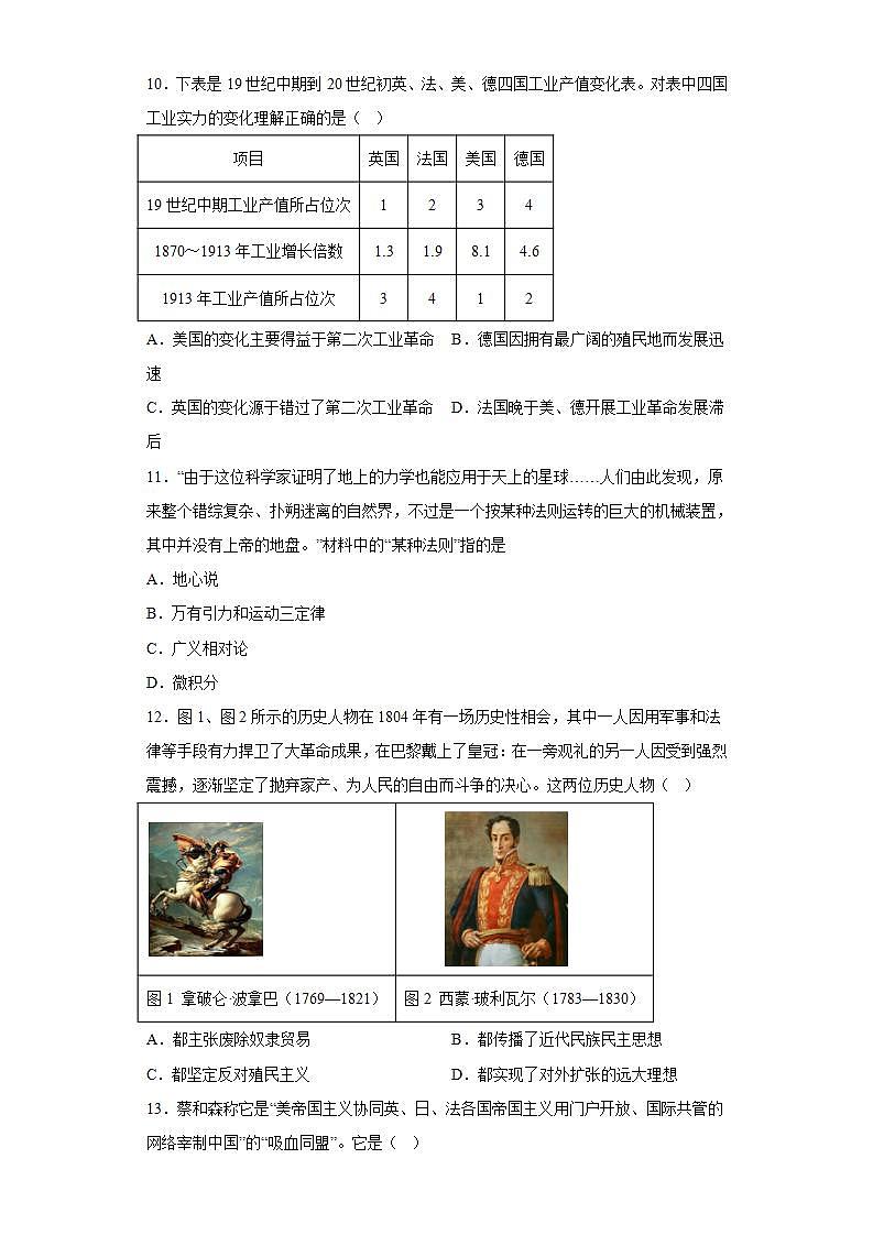 山东省日照市港中学等四校2022-2023学年九年级上学期期末历史试题（含解析）第3页