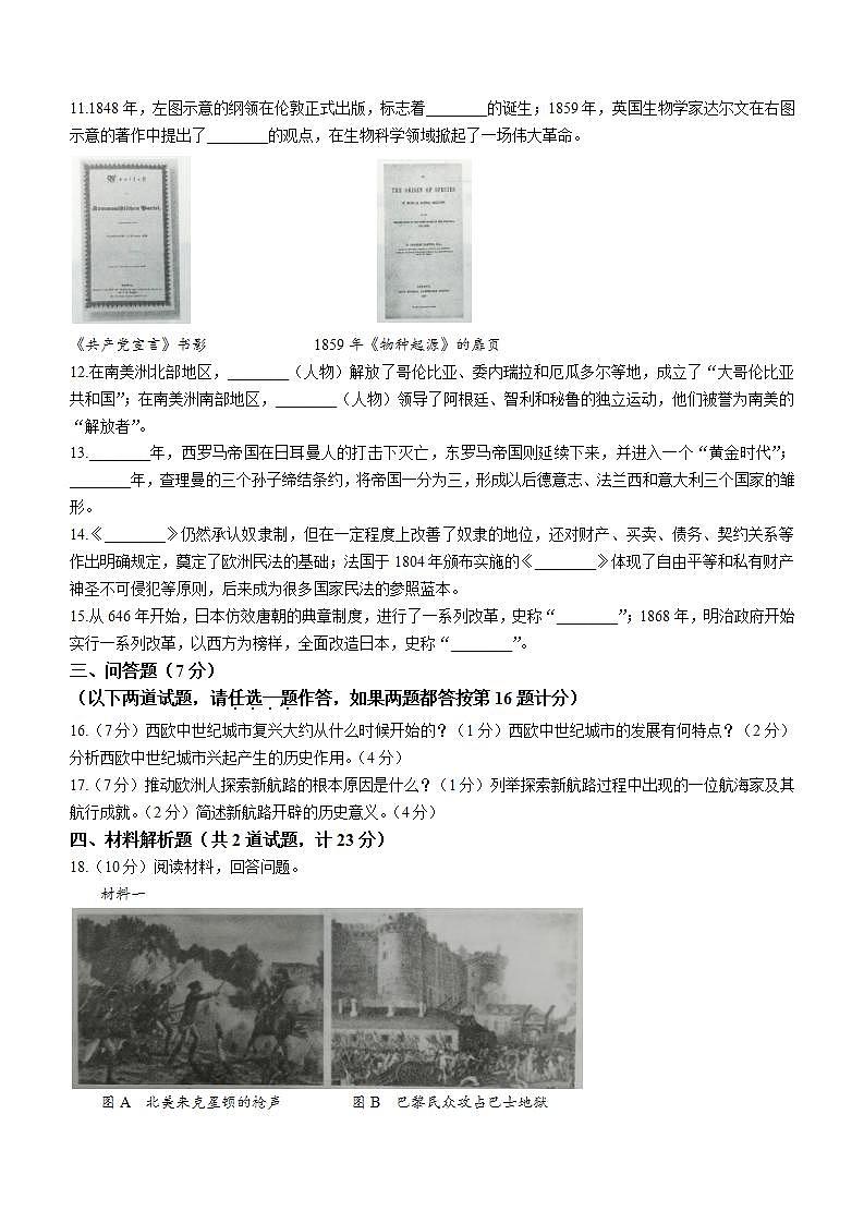陕西省咸阳市永寿县2022-2023学年九年级上学期期末历史试题（含答案）03