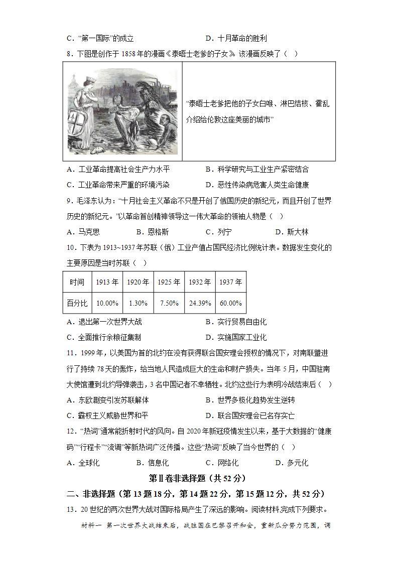 四川省中江县中江学校2022-2023学年九年级上学期期末历史试题（含解析）02