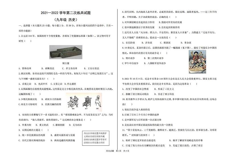（教研室）2022年山东省德州市陵城区中考二模历史试题01