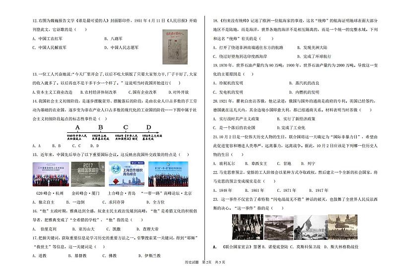 （教研室）2022年山东省德州市陵城区中考二模历史试题02