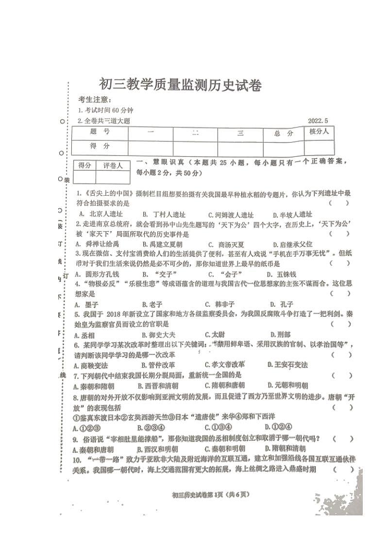 2022黑龙江省齐齐哈尔铁锋区九年级中考二模考试历史试题01