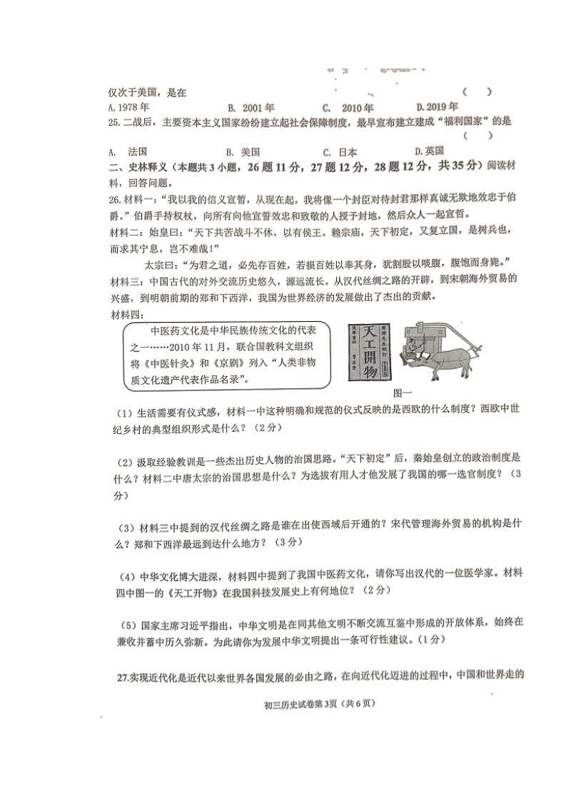 2022黑龙江省齐齐哈尔铁锋区九年级中考二模考试历史试题03