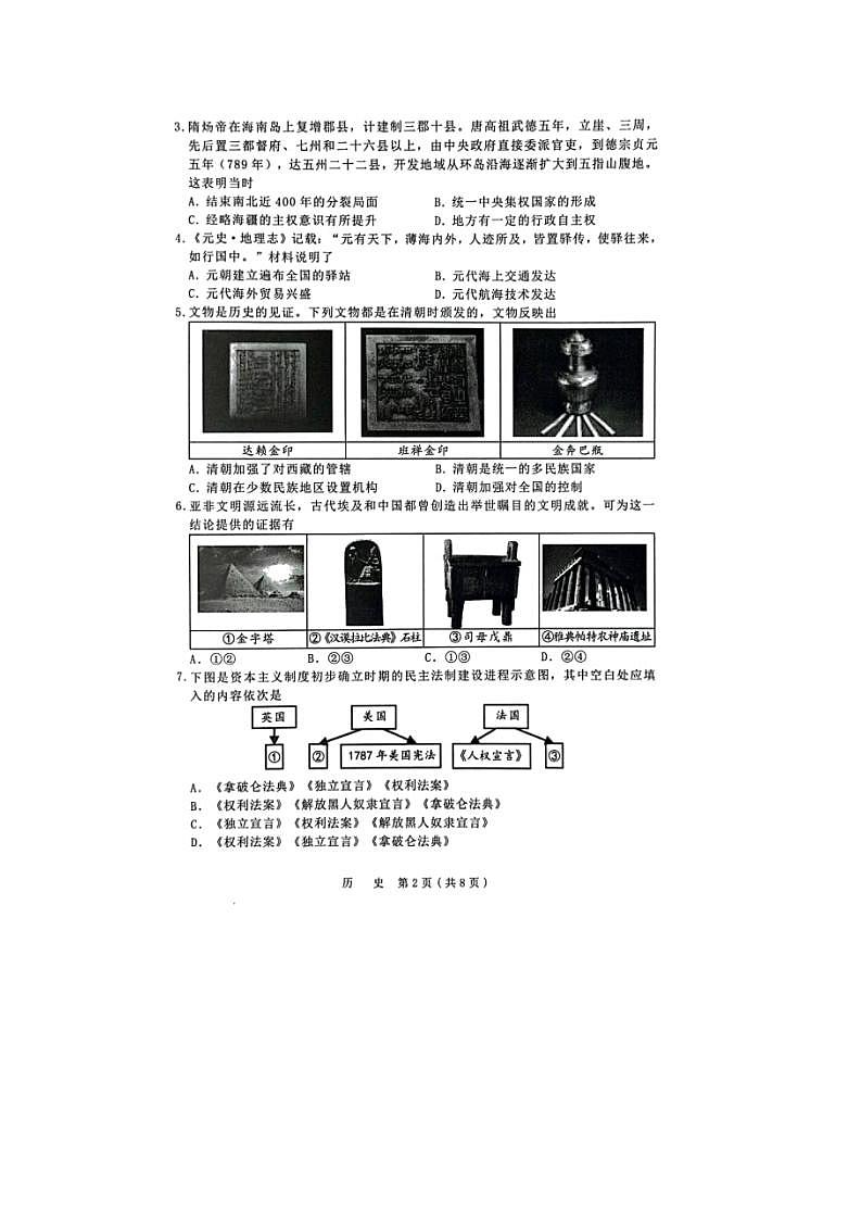 2022届山西省晋中市中考备战适应（一模）历史试题第2页