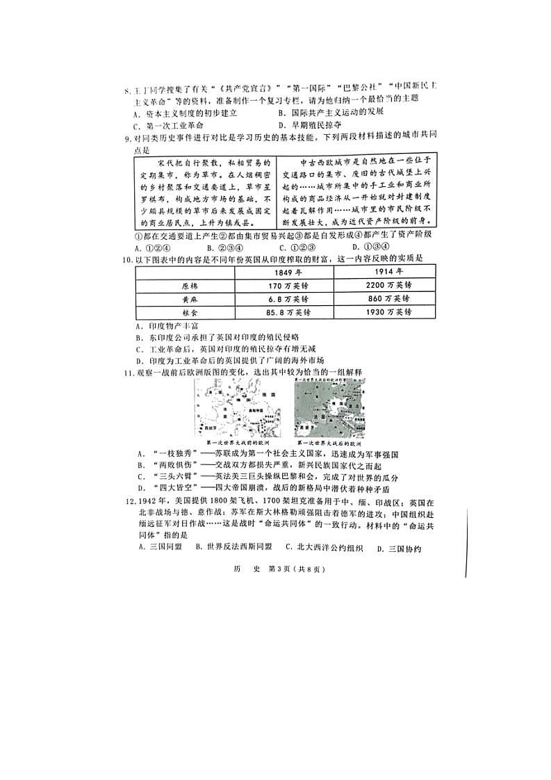 2022届山西省晋中市中考备战适应（一模）历史试题第3页