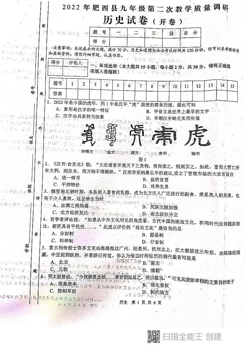 2022年安徽省肥西县九年级第二次教学质量调研历史试卷（扫描版含答案）01