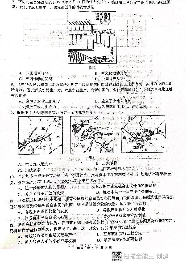 2022年安徽省肥西县九年级第二次教学质量调研历史试卷（扫描版含答案）02