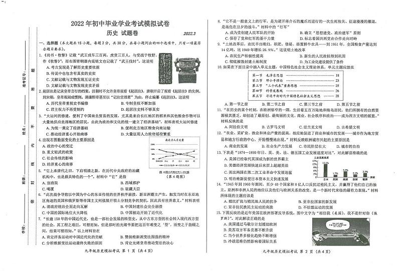 2022年安徽省合肥市瑶海区中考历史一模试卷（PDF版 含答案）01