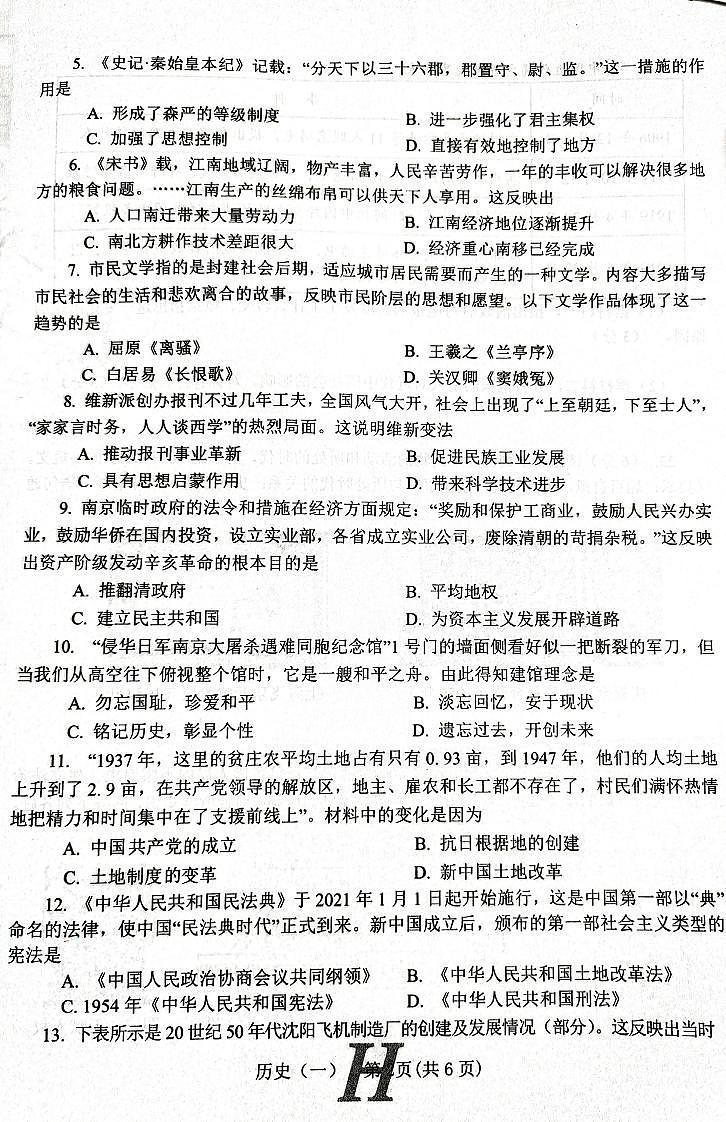 2022年春期唐河县一模考试九年级历史试题02