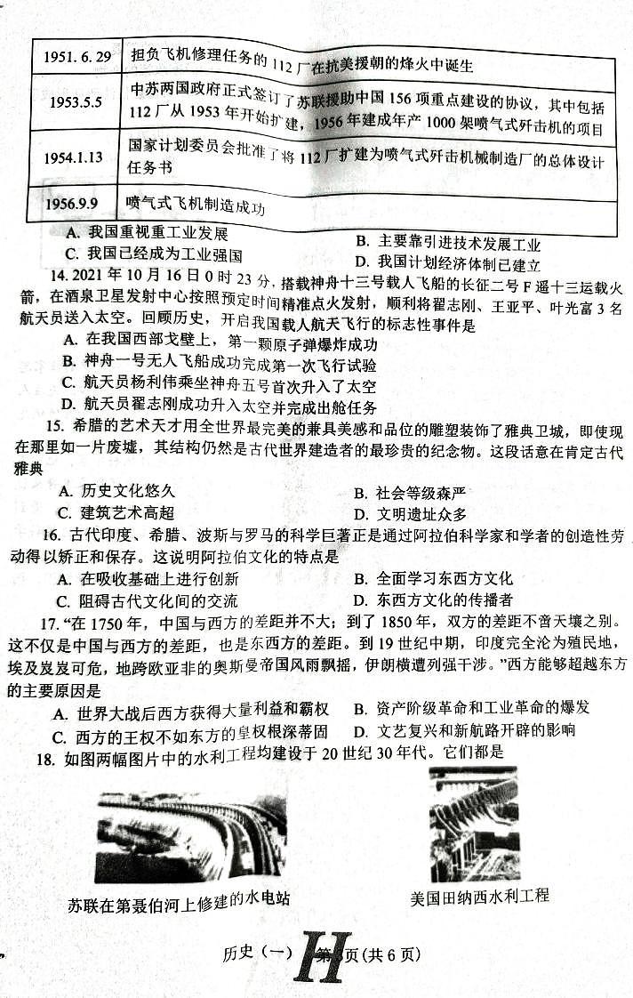 2022年春期唐河县一模考试九年级历史试题03